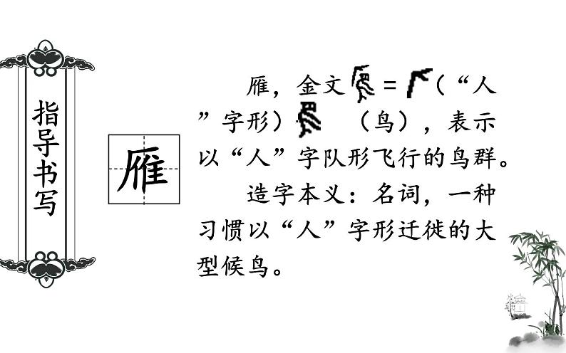 人教版（部编版）小学语文四年级下册  22.古诗三首  塞下曲  课件第5页