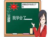 人教版（部编版）小学语文四年级下册  习作;我学会了________     课件