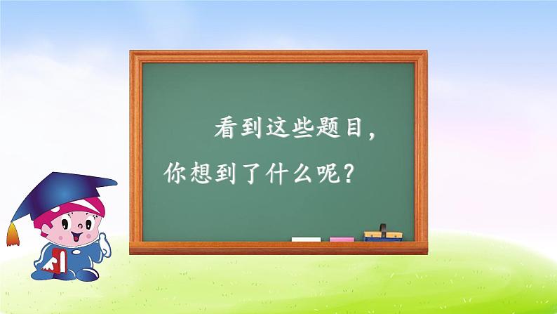 部编版三年级下册语文作文八《这样的想象真有趣》ppt课件一等奖精品第4页