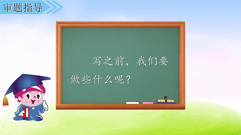 部编版三年级下册语文作文八《这样的想象真有趣》ppt课件一等奖精品第5页