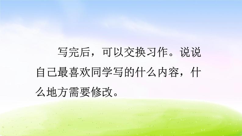 部编版三年级下册语文作文八《这样的想象真有趣》ppt课件一等奖精品第8页