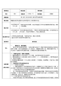 小学语文人教部编版六年级下册快乐读书吧：漫步世界名著花园教案设计