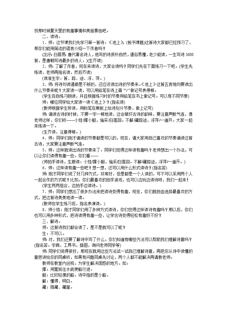 12 古诗二首教案第2页