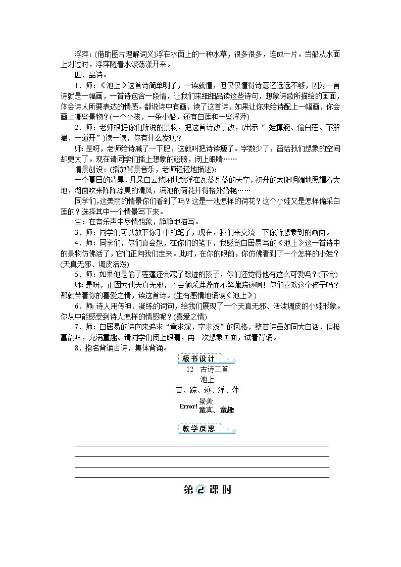 12 古诗二首教案第3页
