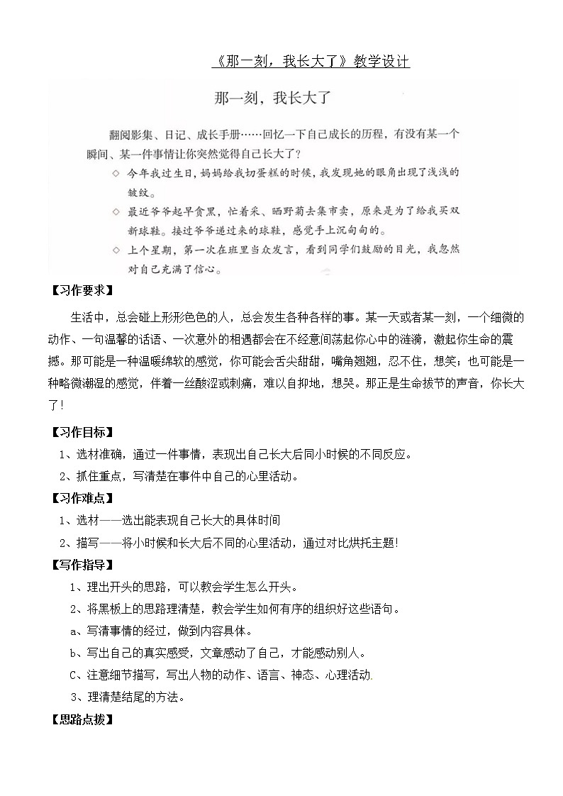 人教版（部编版）小学语文五年级下册  习作：那一刻，我长大了  教案01