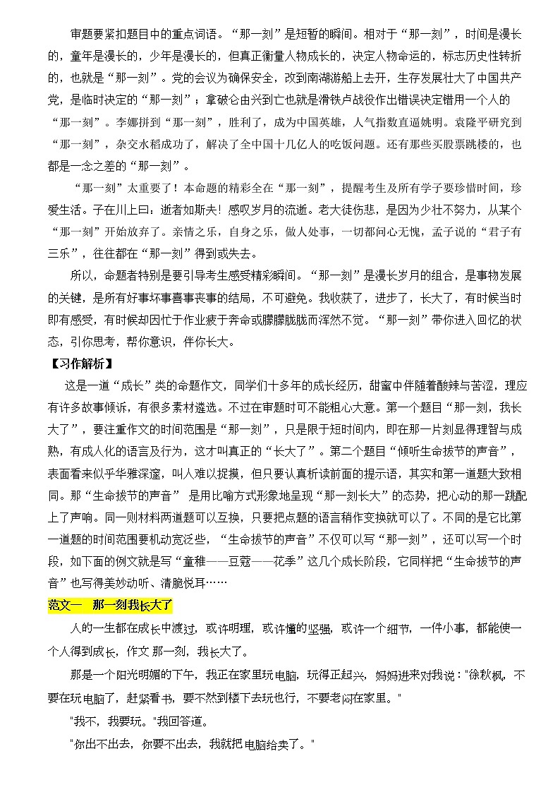 人教版（部编版）小学语文五年级下册  习作：那一刻，我长大了  教案02