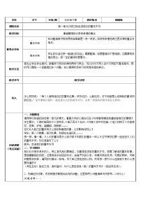 语文五年级下册第一单元口语交际：走进他们的童年岁月教学设计