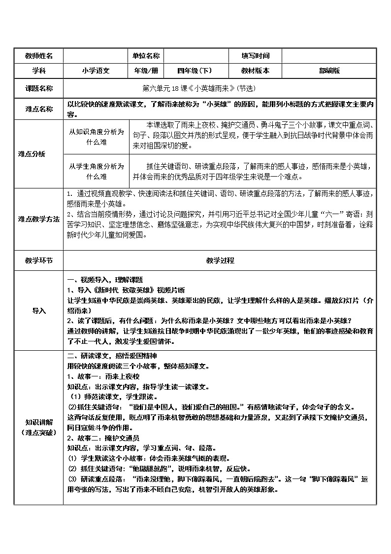 人教版（部编版）小学语文四年级下册  19.小英雄雨来  教案01