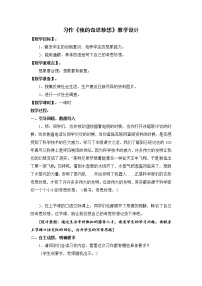 人教部编版四年级下册习作：我的奇思妙想教学设计