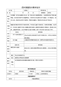 小学语文人教部编版四年级下册四时田园杂兴（其二十五）教案设计