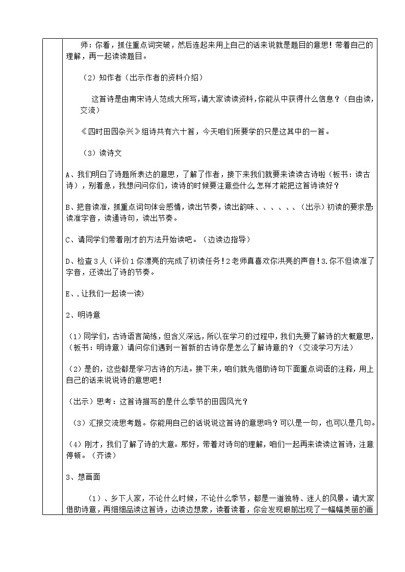 人教版（部编版）小学语文四年级下册 1.古诗三首  四时田园杂兴   教案03