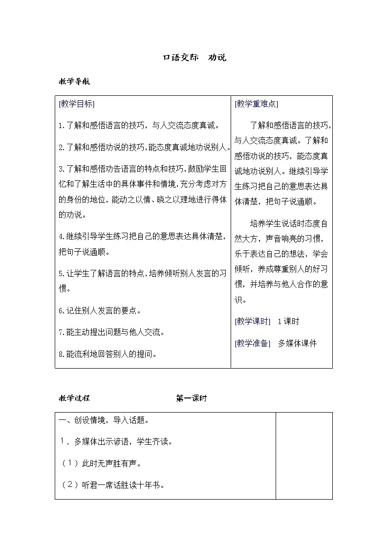 部编版三年级口语交际《劝告》教案教学设计一等奖第1页