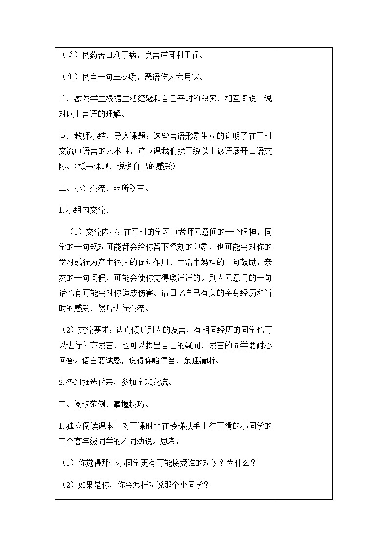 部编版三年级口语交际《劝告》教案教学设计一等奖第2页