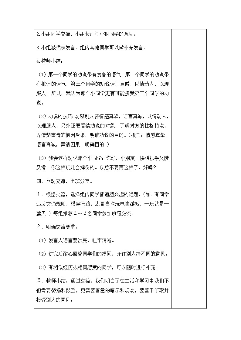 部编版三年级口语交际《劝告》教案教学设计一等奖第3页