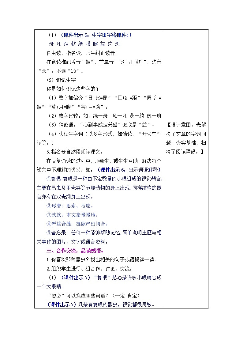 部编版三年级下册语文第4课《昆虫备忘录》教案教学设计精品第2页