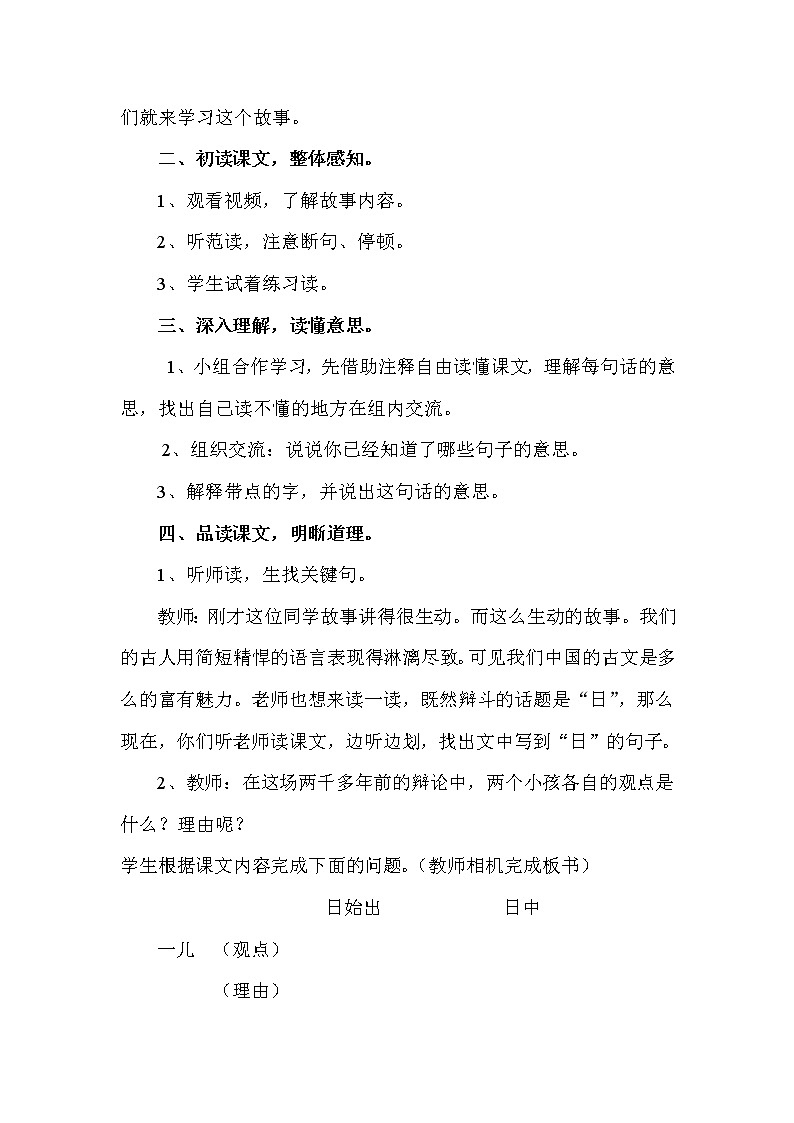 人教版（部编版）小学语文六年级下册  14.文言文二则  两小儿辩日  教案第2页
