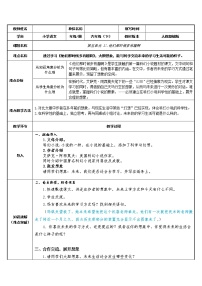 语文人教部编版17* 他们那时候多有趣啊教学设计