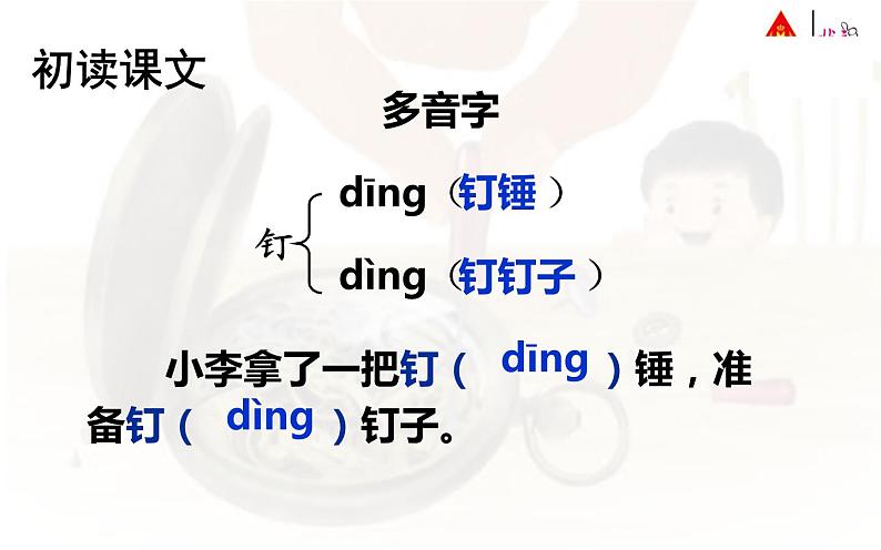 人教版（部编版）小学语文六年级下册  16.表里的生物 课件第7页