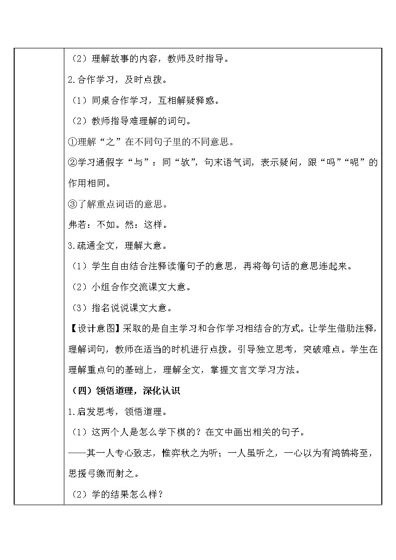 人教版（部编版）小学语文六年级下册  14.文言文二则  学弈  教案第3页