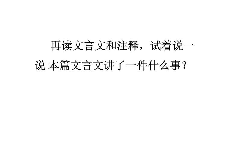 人教版（部编版）小学语文六年级下册  14.文言文二则  两小儿辩日  课件07