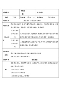 人教部编版六年级下册口语交际：辩论教学设计