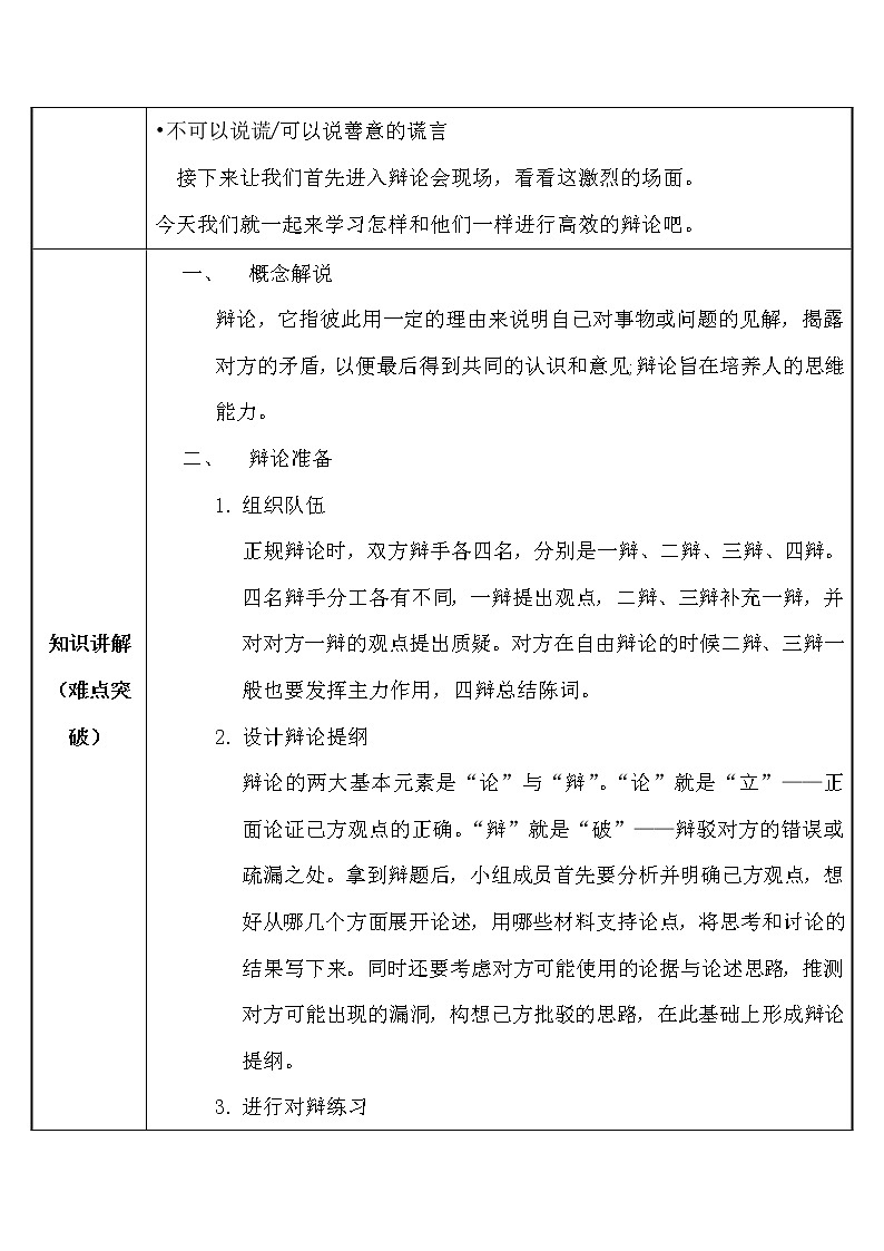 人教版（部编版）小学语文六年级下册  口语交际：辩论  教案02