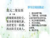 人教版（部编版）小学语文六年级下册  古诗词诵读 2.送元二使安西   课件