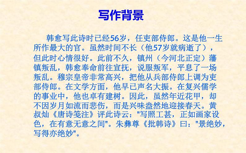 人教版（部编版）小学语文六年级下册  古诗词诵读 4.早春呈水部张十八员外   课件02