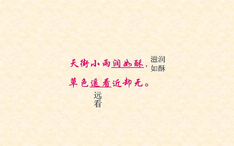 人教版（部编版）小学语文六年级下册  古诗词诵读 4.早春呈水部张十八员外   课件06