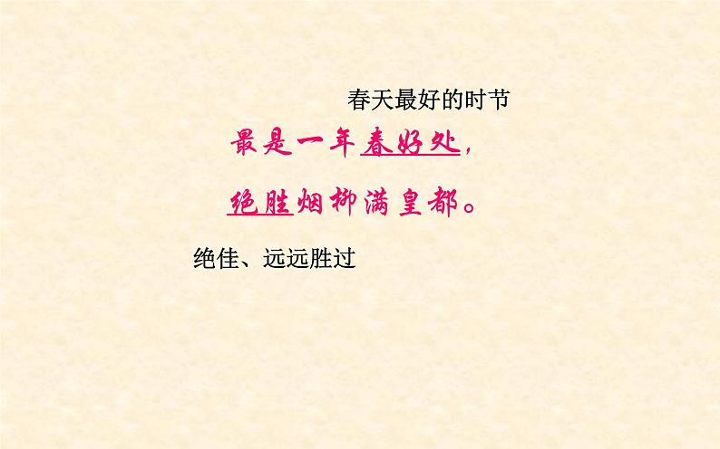 人教版（部编版）小学语文六年级下册  古诗词诵读 4.早春呈水部张十八员外   课件07