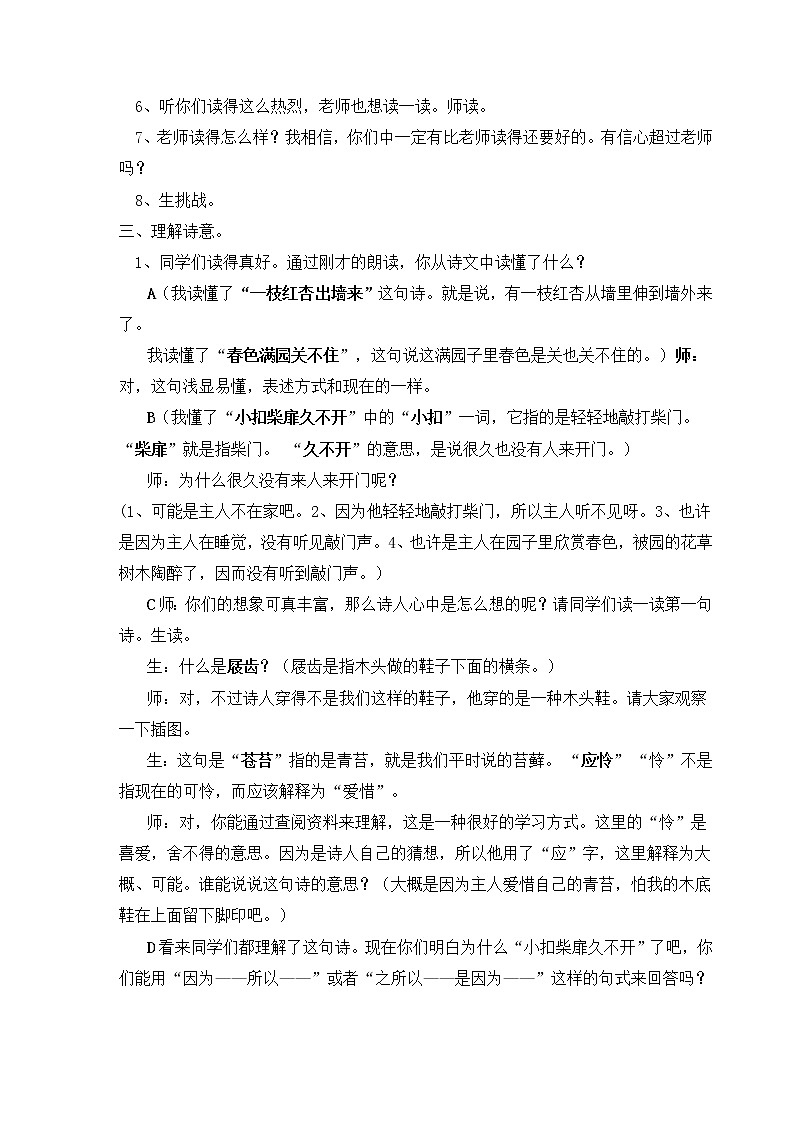 人教版（部编版）小学语文六年级下册  古诗词诵读 7.游园不值     教案第2页