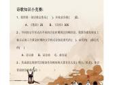 人教版（部编版）小学语文六年级下册  古诗词诵读 1.采薇（节选）   课件
