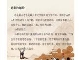 人教版（部编版）小学语文六年级下册  古诗词诵读 1.采薇（节选）   课件
