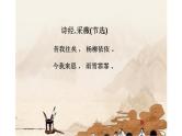 人教版（部编版）小学语文六年级下册  古诗词诵读 1.采薇（节选）   课件