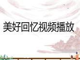 人教版（部编版）小学语文六年级下册  综合性学习：依依惜别   课件