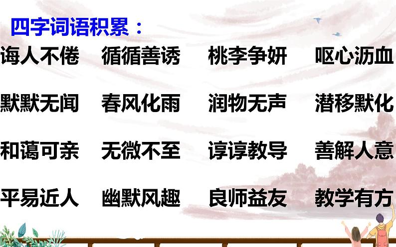 人教版（部编版）小学语文六年级下册  综合性学习：依依惜别   课件03