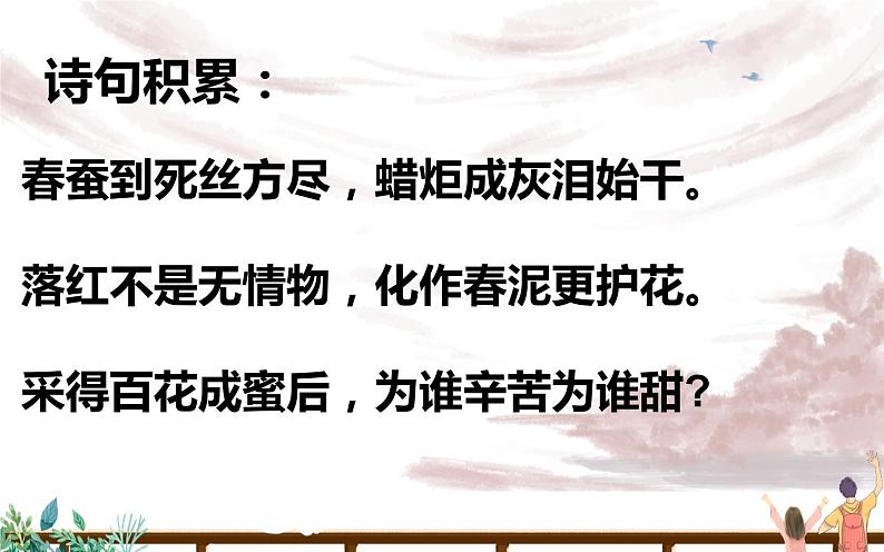 人教版（部编版）小学语文六年级下册  综合性学习：依依惜别   课件04