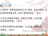 人教版（部编版）小学语文六年级下册  综合性学习：依依惜别   课件