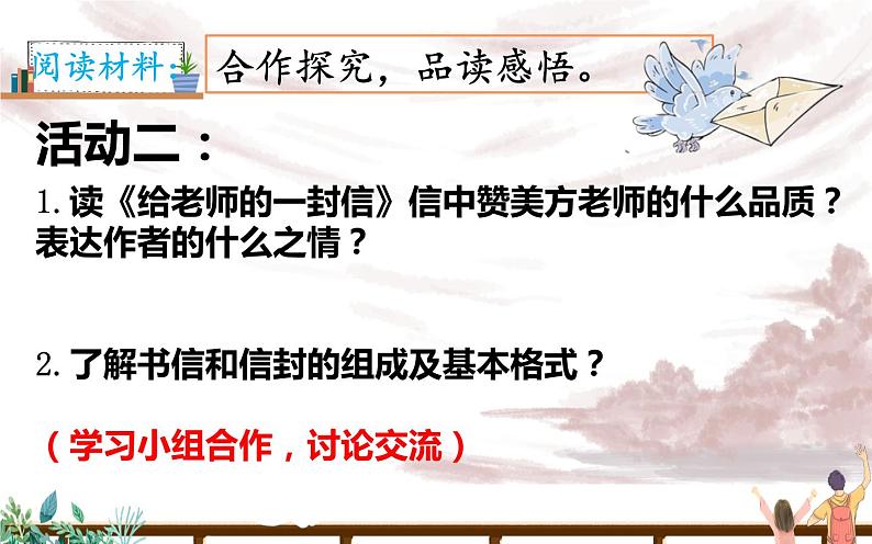 人教版（部编版）小学语文六年级下册  综合性学习：依依惜别   课件07