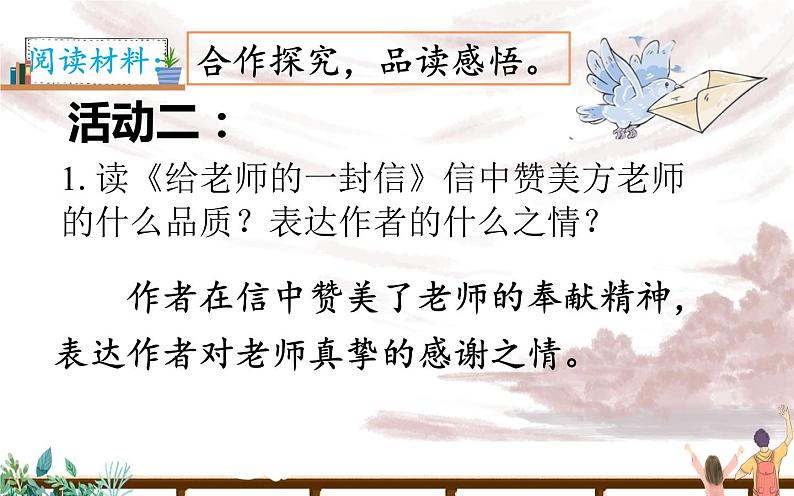 人教版（部编版）小学语文六年级下册  综合性学习：依依惜别   课件08