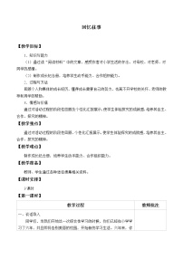 小学语文人教部编版六年级下册第六单元综合性学习：难忘小学生活回忆往事教案