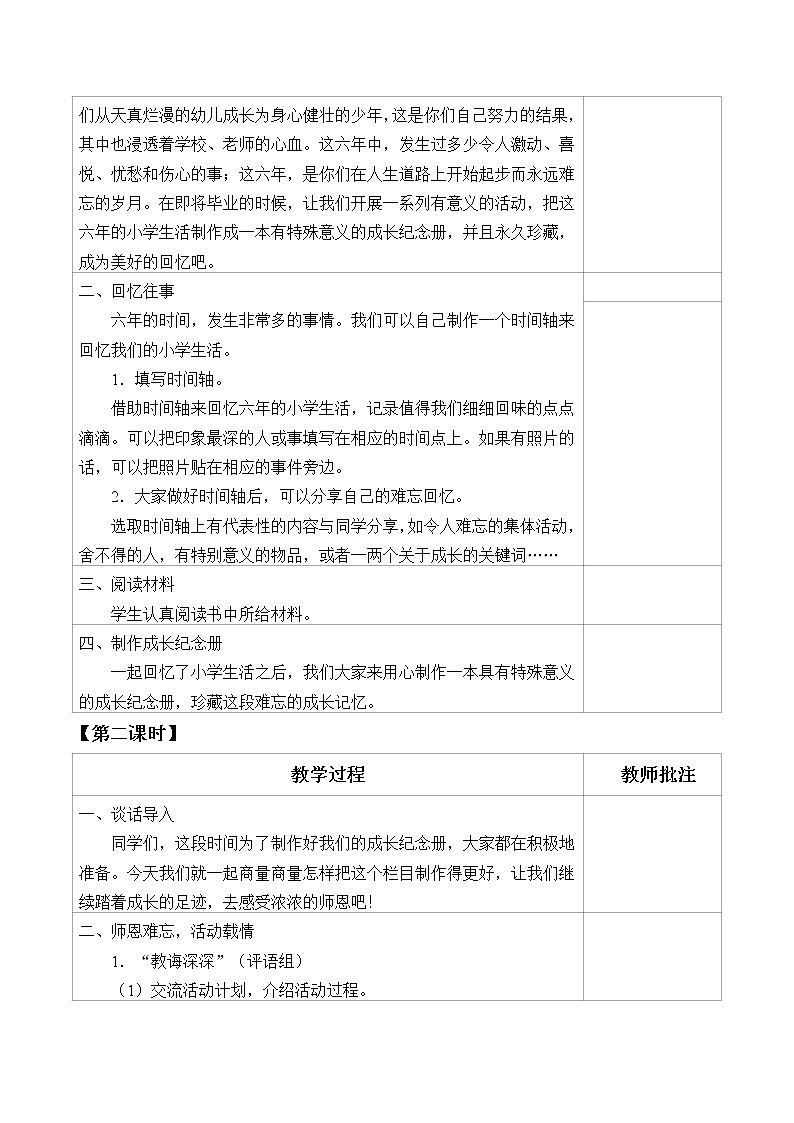 人教版（部编版）小学语文六年级下册  综合性学习：回忆往事     教案第2页