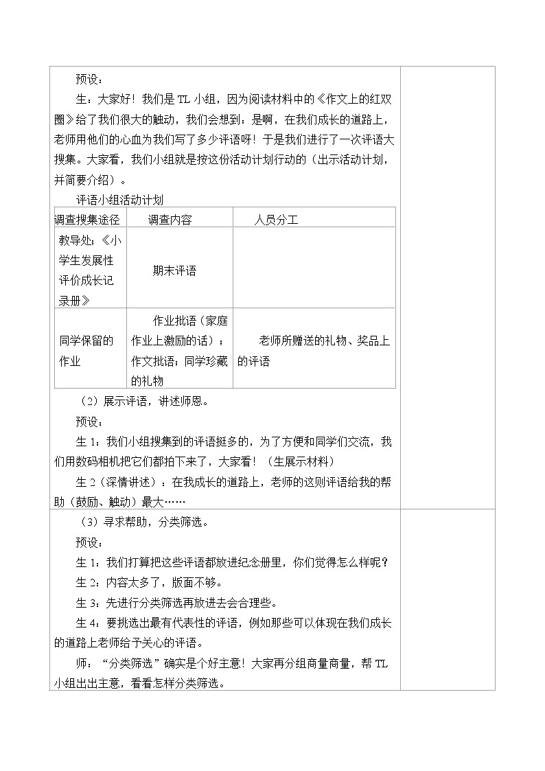 人教版（部编版）小学语文六年级下册  综合性学习：回忆往事     教案第3页