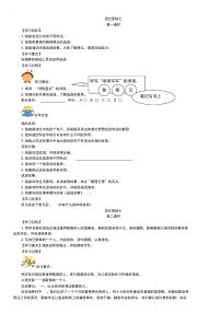 人教部编版四年级下册第七单元语文园地导学案