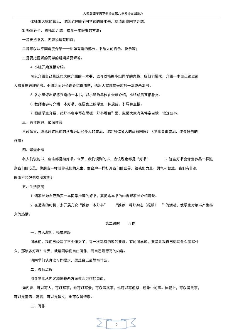 人教版四年级下册语文第八单元语文园地八导学案02