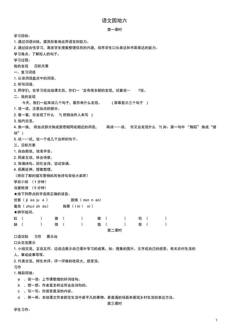 2019年春四年级语文下册第六单元语文园地六导学案(无答案)新人教版01