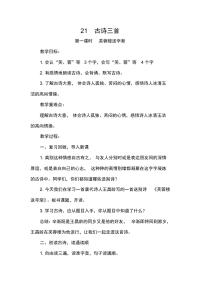 人教部编版四年级下册第七单元22 古诗三首芙蓉楼送辛渐第一课时教学设计及反思