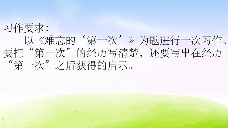 人教版六年级下册语文课件口语交际·习作一第4页