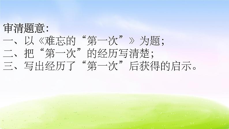 人教版六年级下册语文课件口语交际·习作一第5页