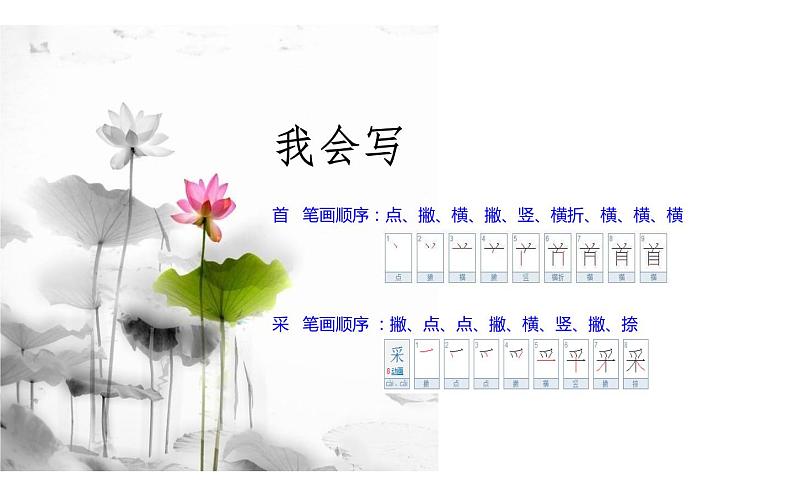 人教版(部编版)语文一年级下册  12、古诗二首  课件06